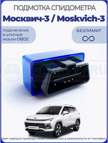 Подмотка спидометра Москвич-3