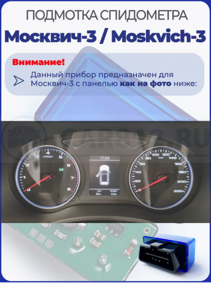 Подмотка спидометра Москвич-3