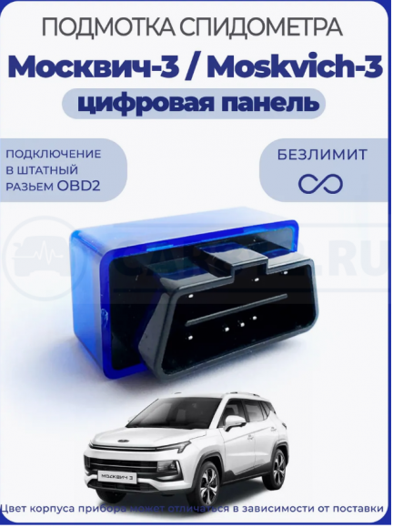 Подмотка спидометра Москвич-3 с цифровой панелью
