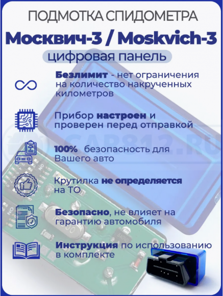 Подмотка спидометра Москвич-3 с цифровой панелью