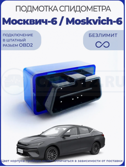 Подмотка спидометра Москвич-6