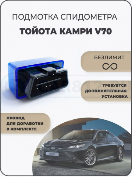 Подмотка спидометра тойота Камри V70 Toyota Camry