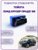 Подмотка спидометра Тойота Лэнд Крузер Прадо 150 Toyota
