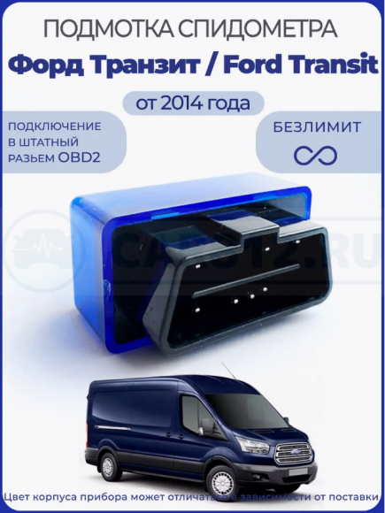 Подмотка спидометра Форд Транзит