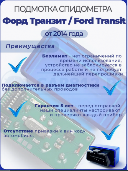 Подмотка спидометра Форд Транзит