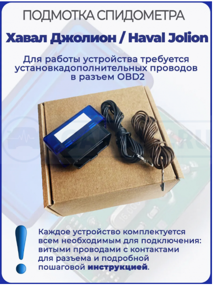 Подмотка спидометра Хавал Джолион