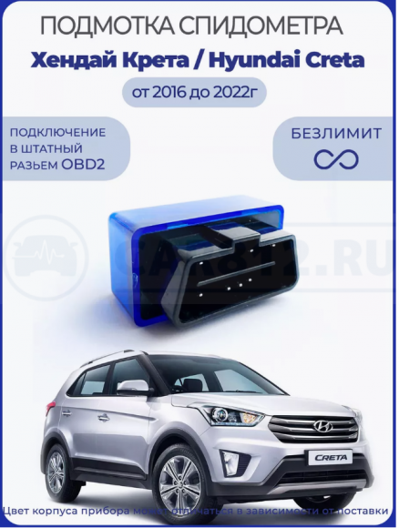 Подмотка спидометра Хендай Крета