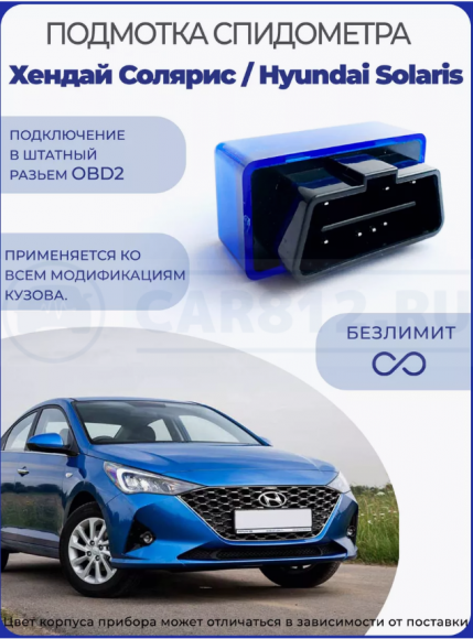 Подмотка спидометра Хендай Солярис