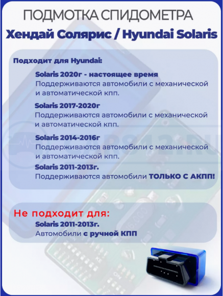Подмотка спидометра Хендай Солярис