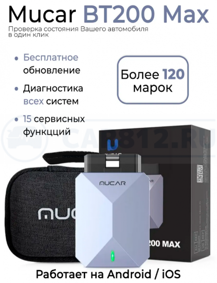 Mucar BT200 MAX