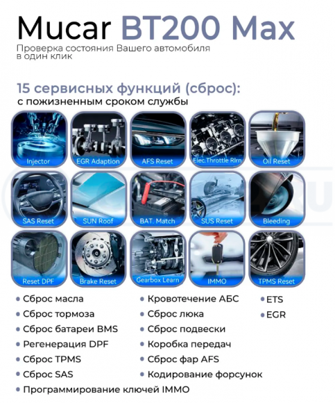 Mucar BT200 MAX