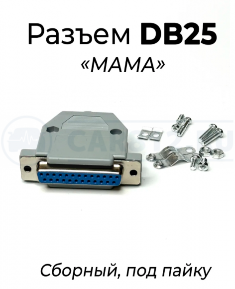 Сборный разъем DB25 "МАМА",  DB25 "ПАПА"
