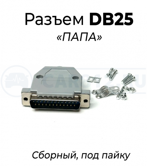 Сборный разъем DB25 "МАМА",  DB25 "ПАПА"