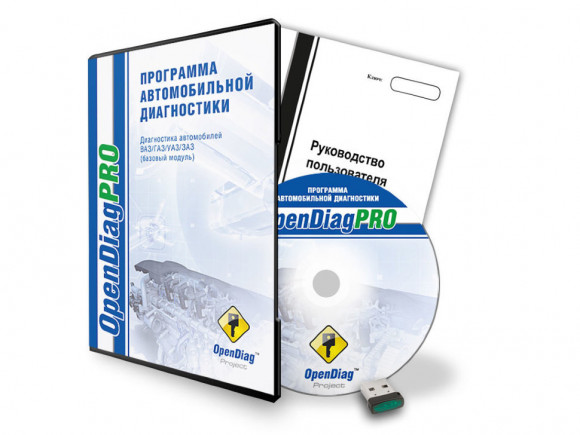 Программа OpenDiagPro (USB) Программа OpenDiagPro (USB)