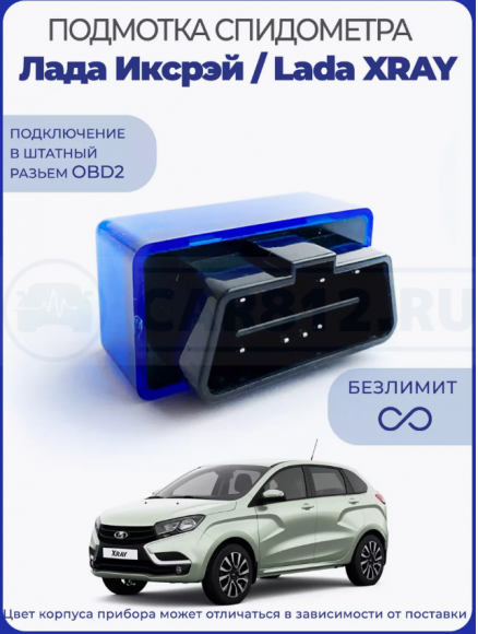 Подмотка спидометра LADA XRAY