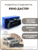 Подмотка спидометра Renault Duster