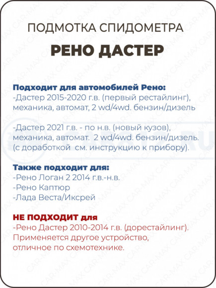 Подмотка спидометра Renault Duster