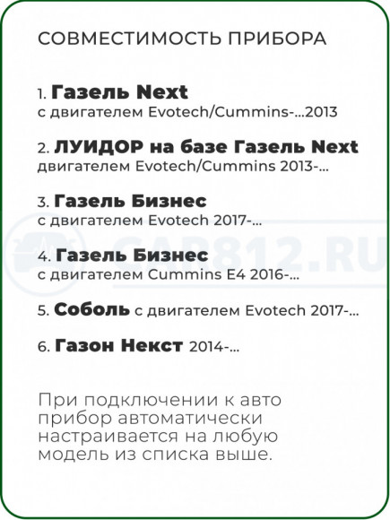 Подмотка спидометра Газель Некст