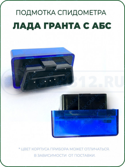 Подмотка спидометра Лада Гранта FL с АБС