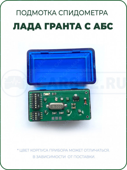 Подмотка спидометра Лада Гранта FL с АБС