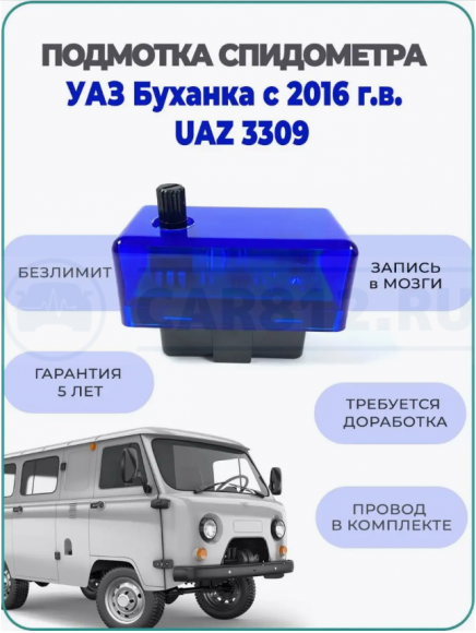 Подмотка спидометра УАЗ БУХАНКА