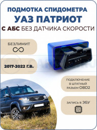 Подмотка спидометра УАЗ Патриот