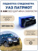 Подмотка спидометра УАЗ Патриот