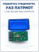 Подмотка спидометра УАЗ Патриот