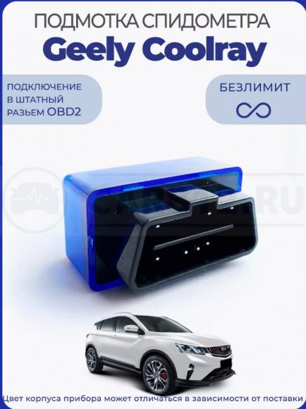 Подмотка спидометра Geely Coolray