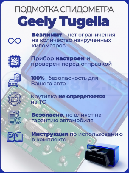 Подмотка спидометра Geely Tugella