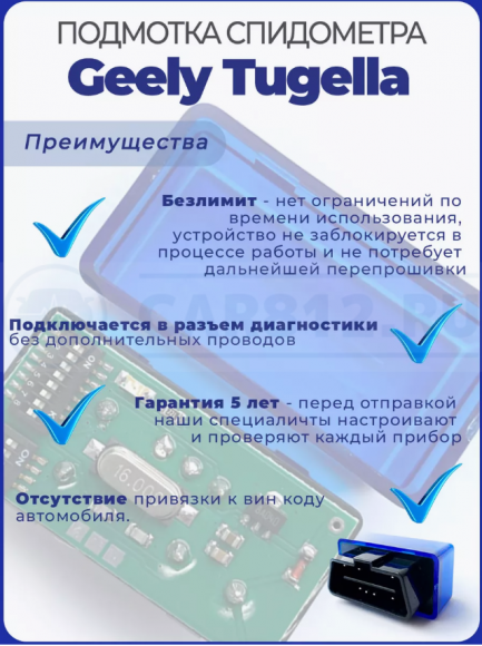 Подмотка спидометра Geely Tugella