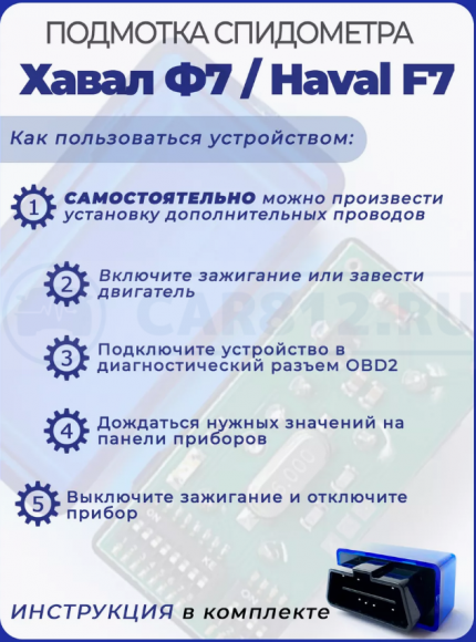 Подмотка спидометра Haval F7
