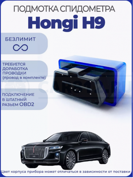Подмотка спидометра Hongi H9