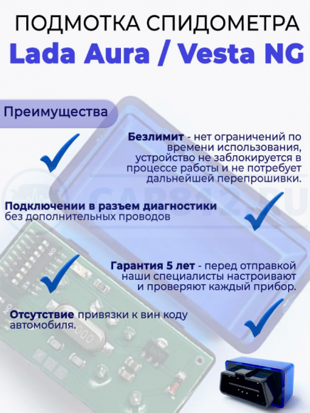 Подмотка спидометра Lada Aura и Vesta NG