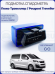 Подмотка спидометра Peugeot Traveller