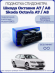 Подмотка спидометра Skoda Octavia A7