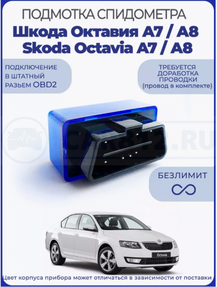 Подмотка спидометра Skoda Octavia A7