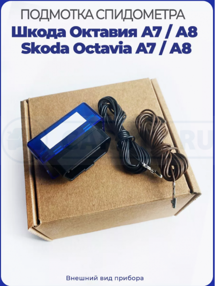 Подмотка спидометра Skoda Octavia A7