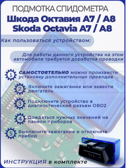 Подмотка спидометра Skoda Octavia A7