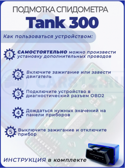 Подмотка спидометра Tank 300