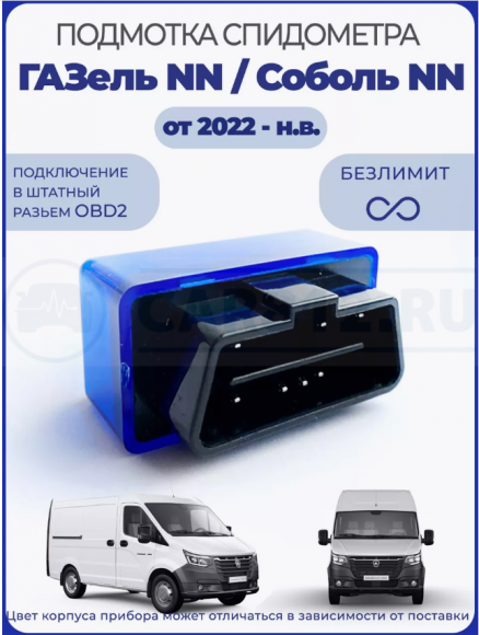 Подмотка спидометра Газель NN / Соболь NN