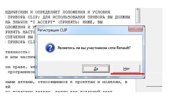 clip renault файл регистрации